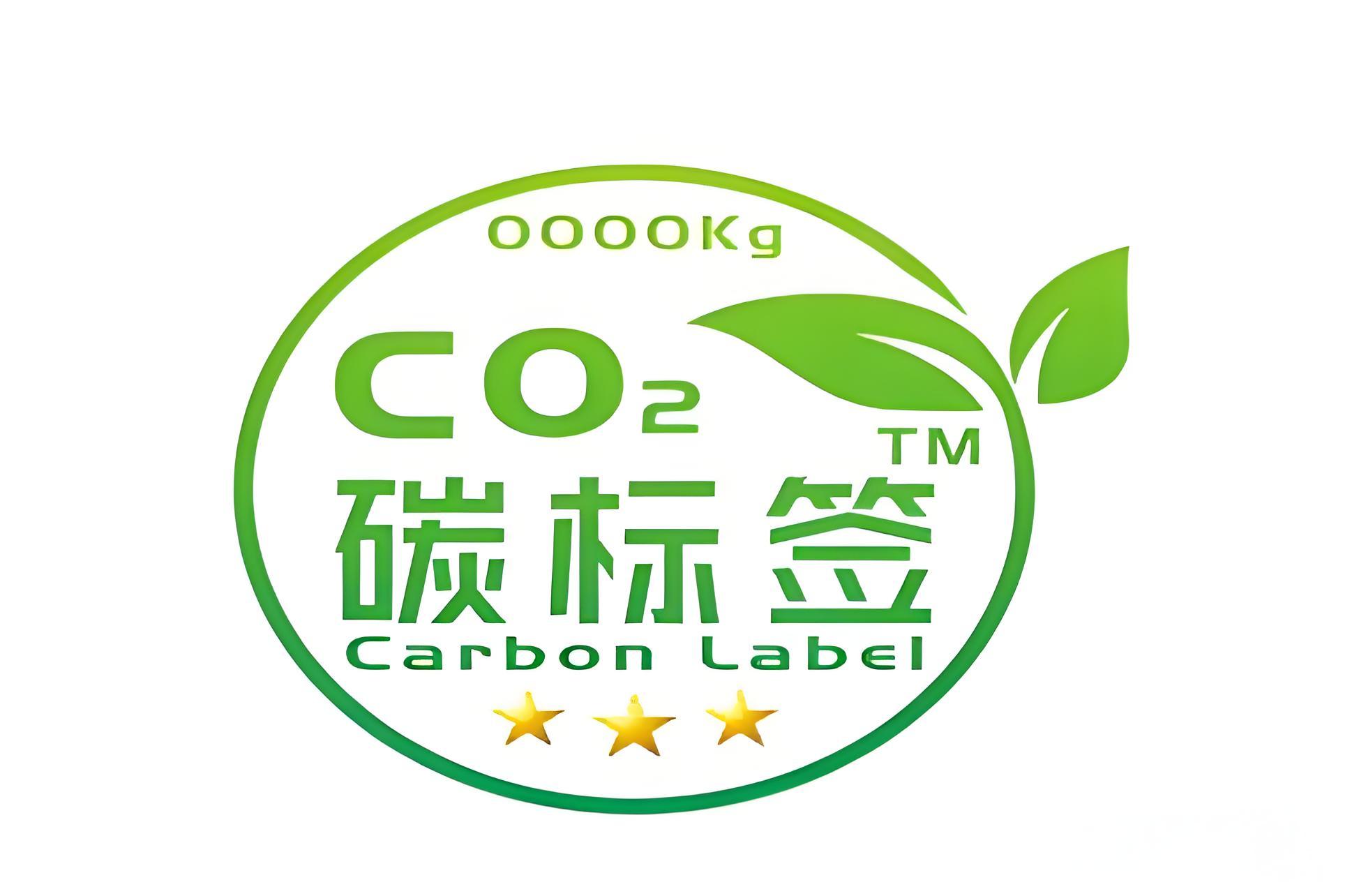 碳标签认证服务