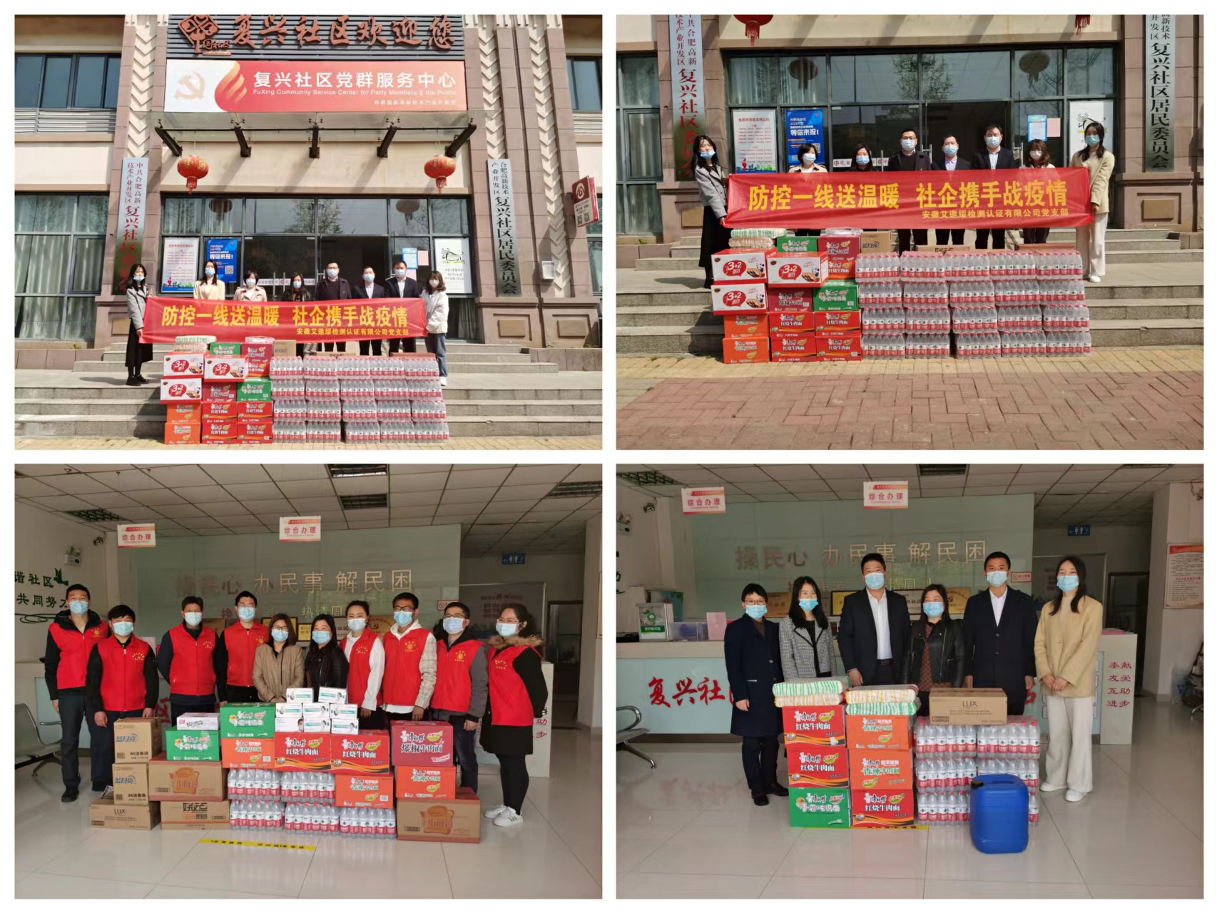 防控一线送温暖，社企携手战疫情