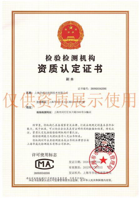 华威达检测技术 CMA资质