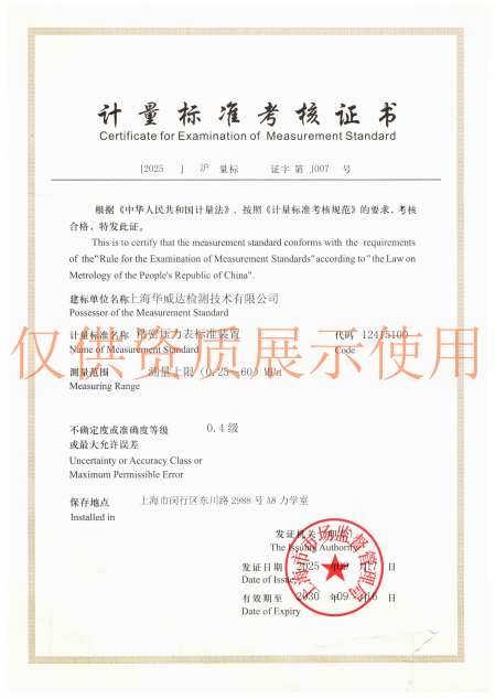 计量考标证书