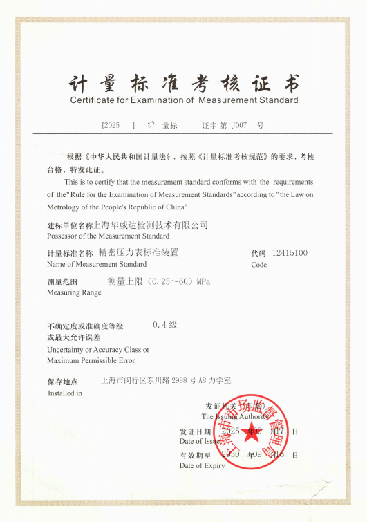 计量考标证书