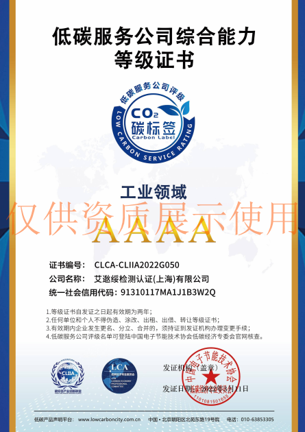 低碳服务公司综合能力等级证书 工业领域